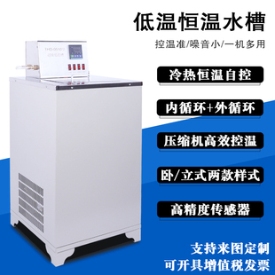0506 低温恒温槽THD 0510数显低温水浴槽带内外循环恒温水槽制冷
