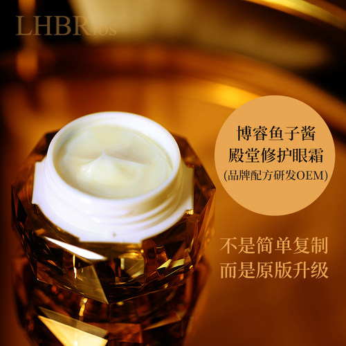 OEM高端护肤品代工 LP鱼子殿堂修护眼霜抗衰平改善黑眼圈眼周细纹 - 封面