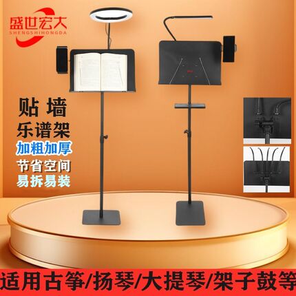 谱架靠墙贴墙谱架省空间不占地乐谱架可拍视频多用途谱架盛世宏大