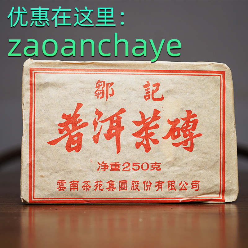 2000年邹记7562普洱老熟砖散茶