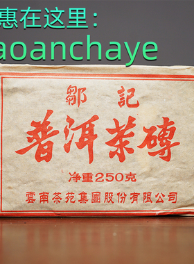2000年邹记7562普洱熟茶 老茶砖干仓陈香药香口粮茶 云南茶苑集团