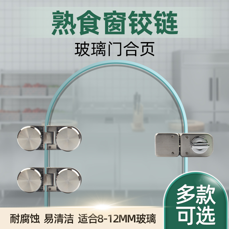 熟食店玻璃门合页铰链门夹门铰小窗口门售票窗口递菜门窗口180度