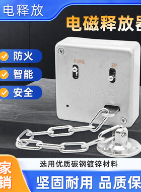 防火门电磁释放器链条释放器电磁门吸防火门磁门吸消防门释放器门