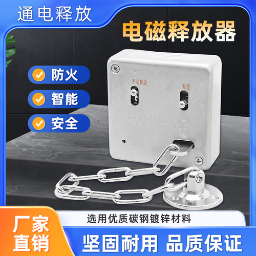 防火门电磁释放器链条释放器电磁门吸防火门磁门吸消防门释放器门