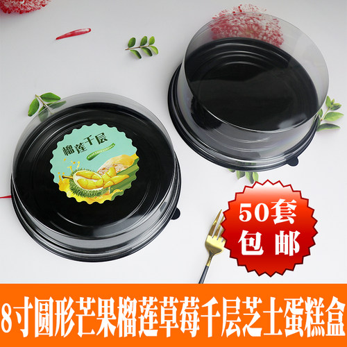 包邮8寸圆形芒果千层盒榴莲草莓芝士蛋糕烘焙西点一次性打包盒