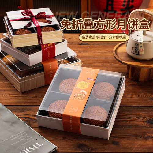 四格中秋月饼蛋黄酥纸塑包装盒