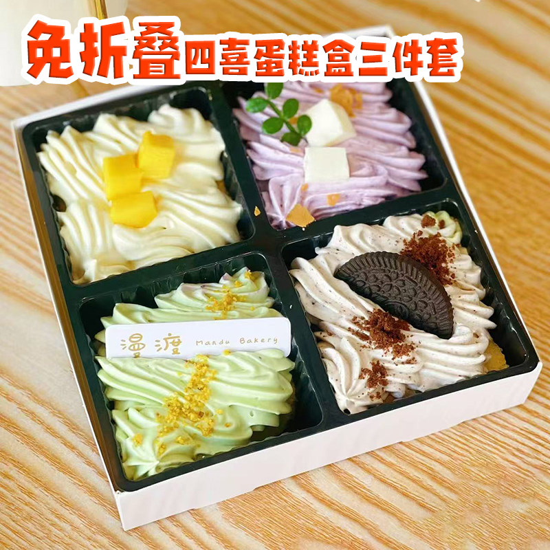 免折叠四喜蛋糕盒子四拼欢喜水果奶油蛋糕打包盒防雾烘焙西点纸盒
