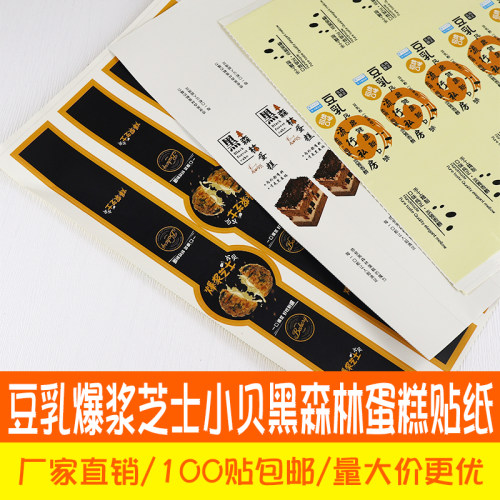 蛋糕烘焙包装盒封口贴标签不干胶