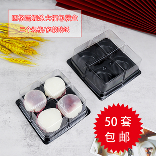包邮大福包装盒雪媚娘糯米糍蛋黄酥四个装打包烘焙西点透明塑料盒