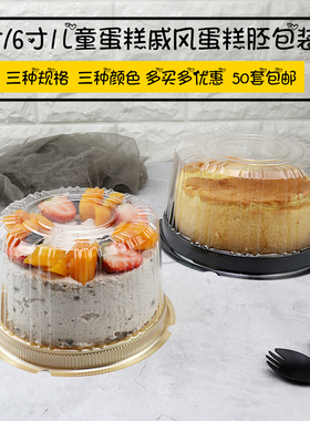 包邮4寸6寸儿童蛋糕盒A014圆形迷你戚风蛋糕胚透明塑料烘焙西点盒