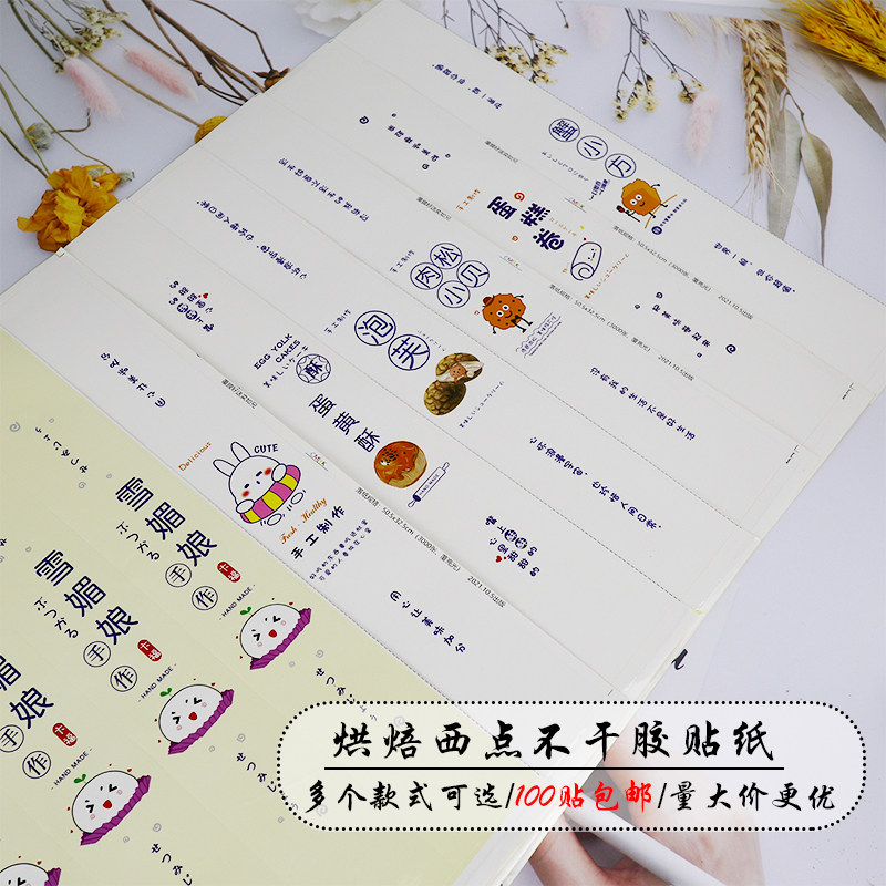 包邮烘焙西点不干胶贴纸雪媚娘泡芙肉松开小贝手工制作标签封口贴
