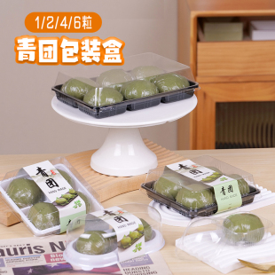 6粒艾草清明团子50 青团包装 80克透明塑料烘焙西点打包盒 盒1