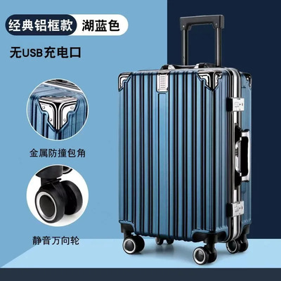 加厚铝框24寸行李箱20寸登机箱拉杆箱旅行万向轮密码箱大容量