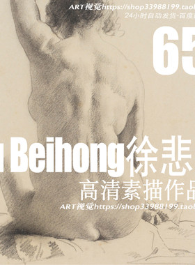 徐悲鸿素描 速写 手稿人物风景高清绘画资料电子网传美术临摹素材