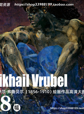 米哈伊尔弗鲁贝尔 Mikhail Vrubel绘画作品高清大图学画临摹素材