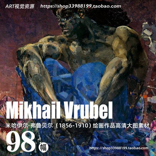 米哈伊尔弗鲁贝尔 Mikhail Vrubel绘画作品高清大图学画临摹素材