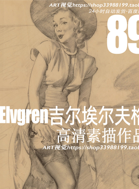 吉尔·艾尔夫格兰Gil Elvgren素描速写作品 广告插画艺术大师作品
