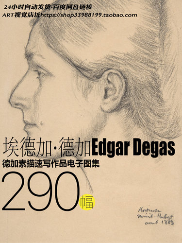 埃德加德加 Edgar Degas素描画稿速写高清电子图JPG学画临摹素材