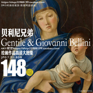 贝利尼Bellini意大利文艺复兴油画高清写实人物风景大图临摹素材