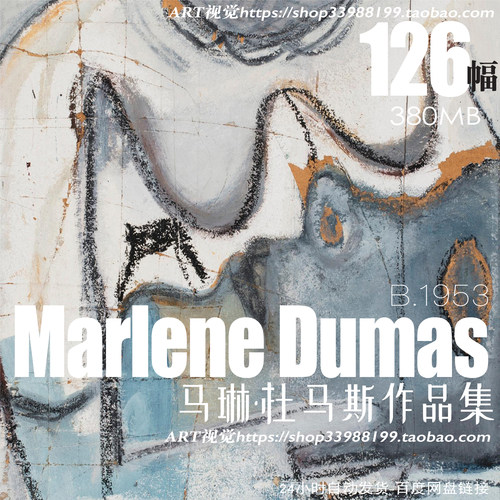 马琳 杜马斯 Marlene Dumas 南非当代油画水彩jpg大图临摹素材