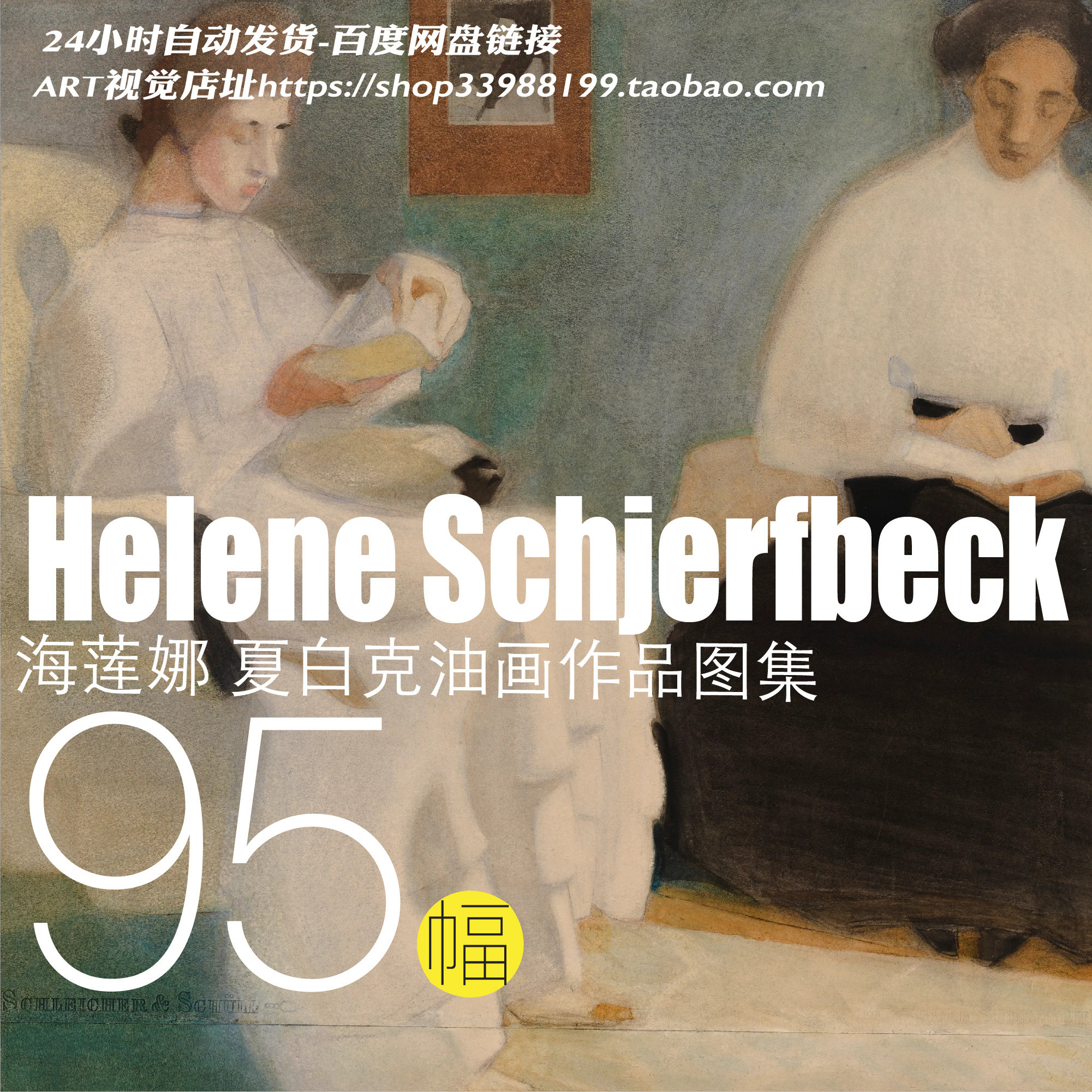 helene schjerfbeck 海莲娜·夏白克绘画作品电子图集临摹素材