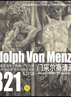 门采尔Menzel素描速写高清图集大师绘画作品参考电子版临摹素材