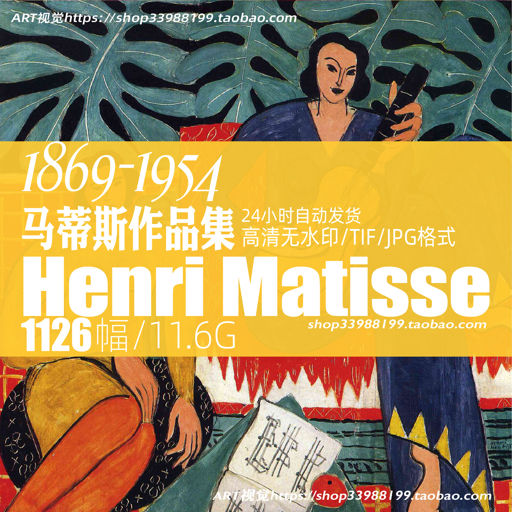 亨利·马蒂斯Henri Matisse高清油画图片野兽派色彩大师抽象装饰