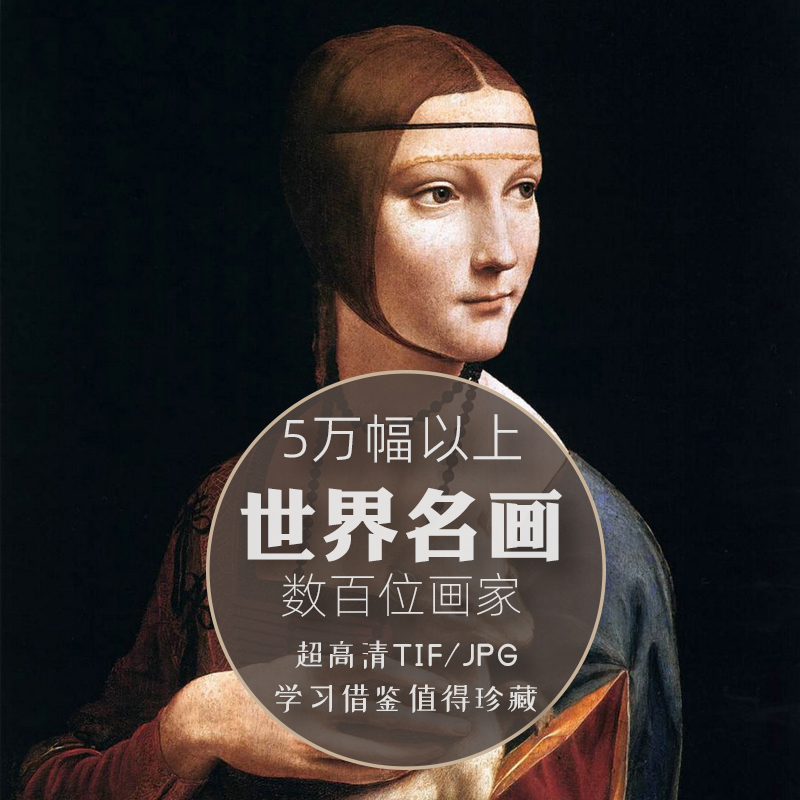 世界绘画素材资源全集欧美博物馆西方油画中国画书法日本画