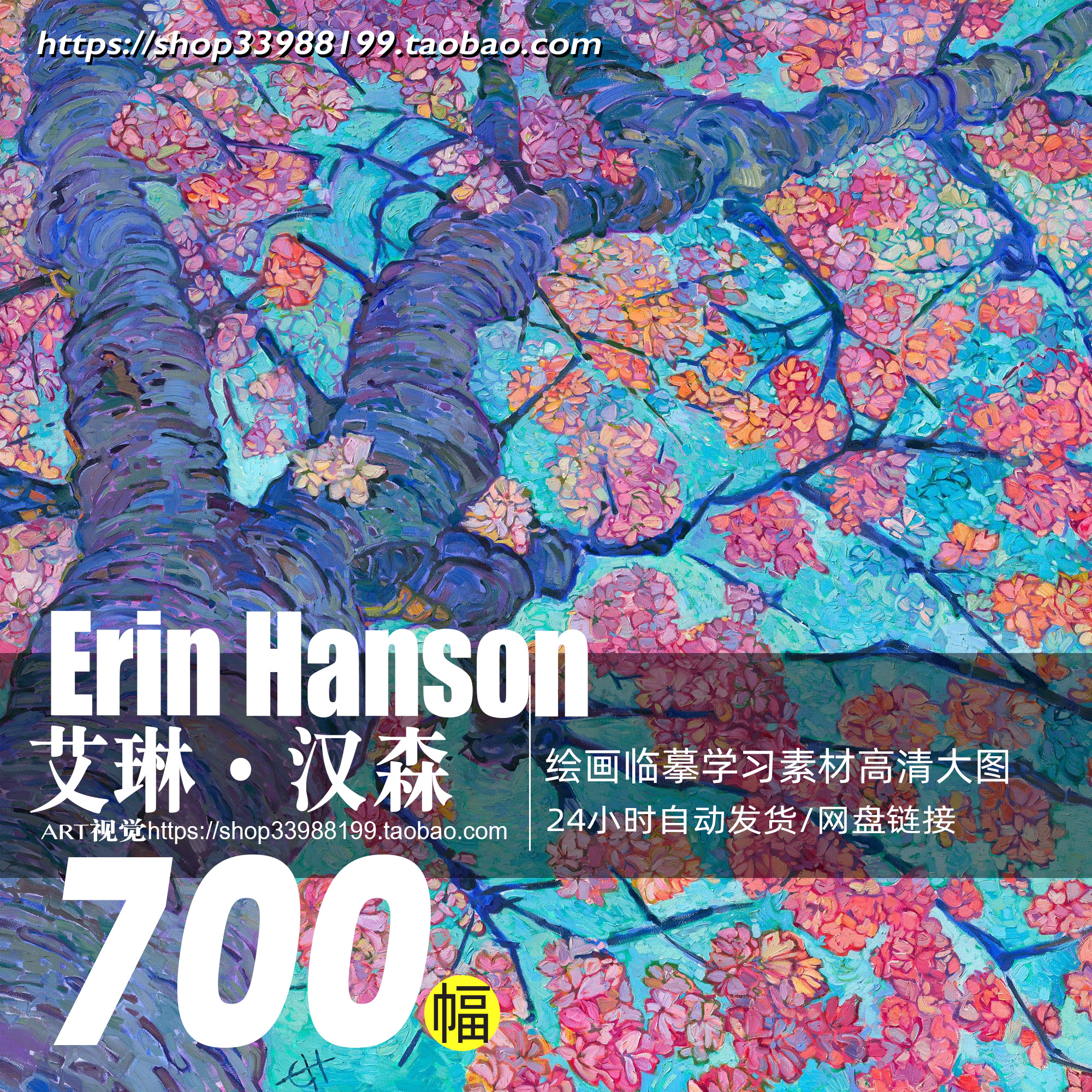 艾琳·汉森 Erin Hanson绘画作品高清大图装饰画网盘学画临摹素材