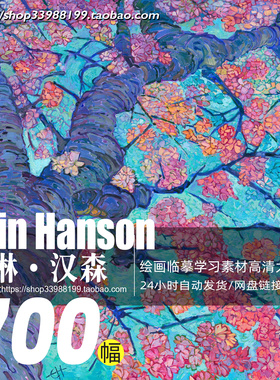 艾琳·汉森 Erin Hanson绘画作品高清大图装饰画网盘学画临摹素材