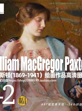 帕克斯顿William McGregor Paxton油画作品高清大图 绘画艺术素材