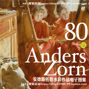 佐恩Anders Zorn水彩画作品高清图集印象绘画大师JPG大图临摹素材