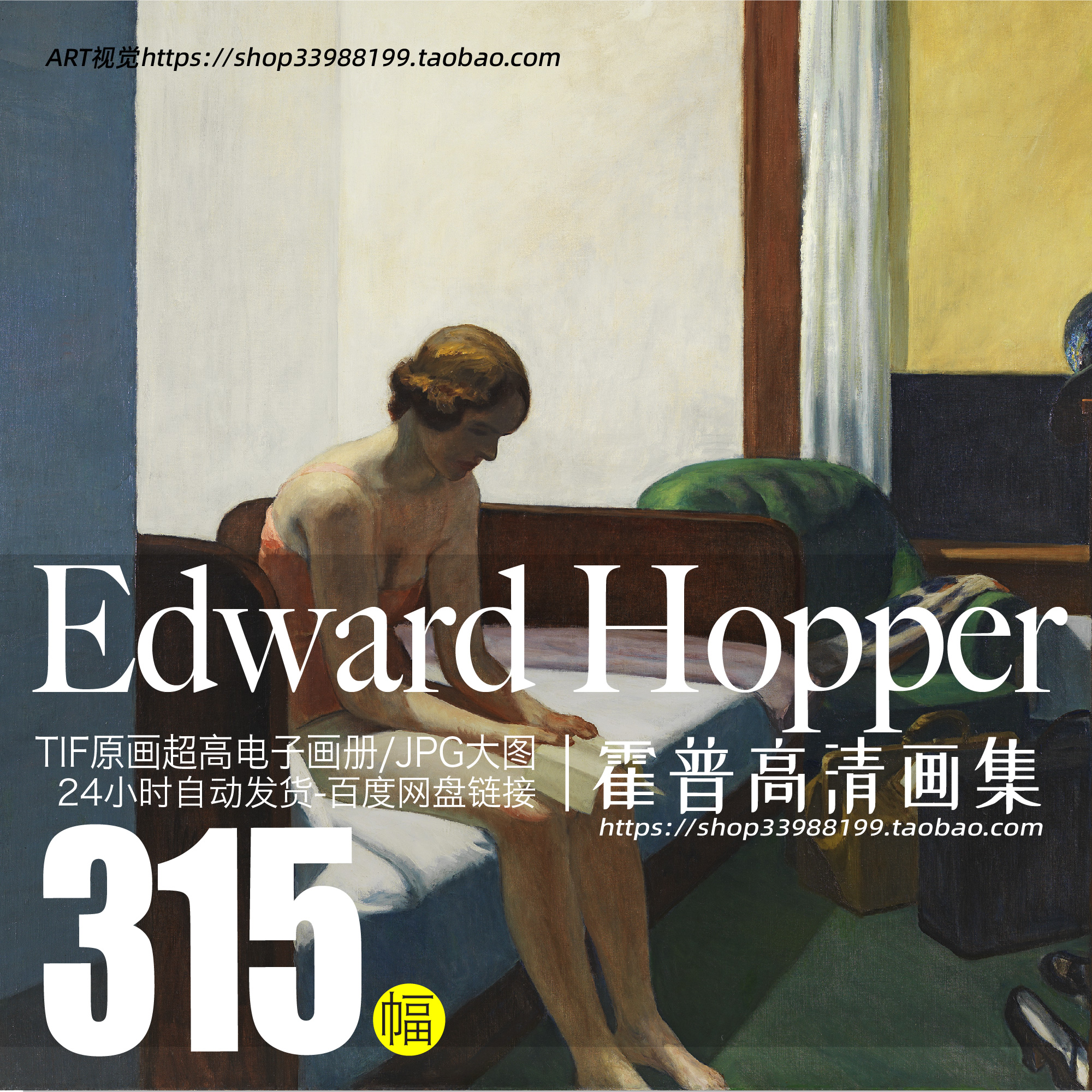 爱德华霍普Edward Hopper霍珀高清油画电子图集装饰街景临摹素材