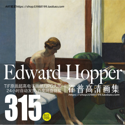 爱德华霍普Edward Hopper 霍珀高清油画电子图集装饰街景临摹素材