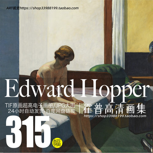 爱德华霍普Edward Hopper霍珀高清油画电子图集装饰街景临摹素材
