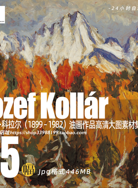 约瑟夫科拉尔Jozef Kollar油画风景绘画艺术作品网盘资源素材集