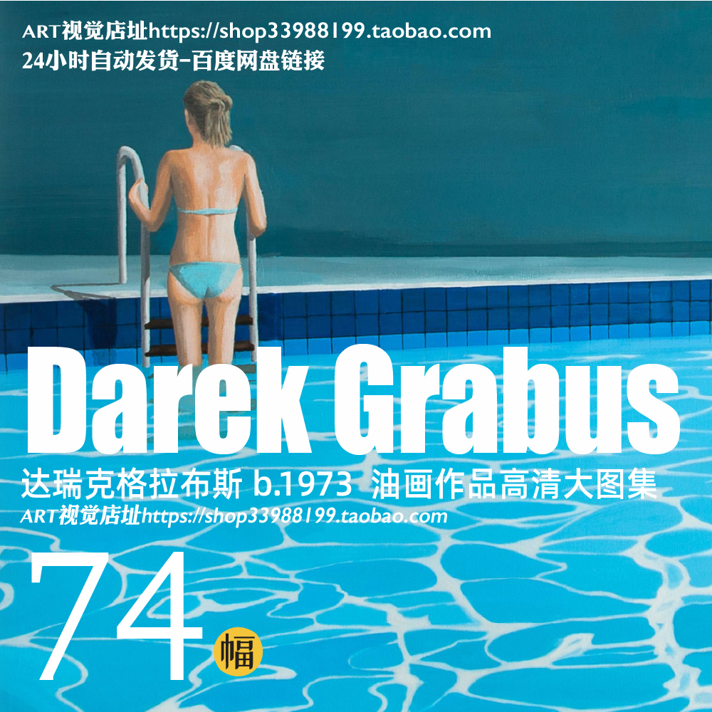 格拉布斯Darek Grabus油画高清JPG大图 现代北欧绘画艺术装饰素材