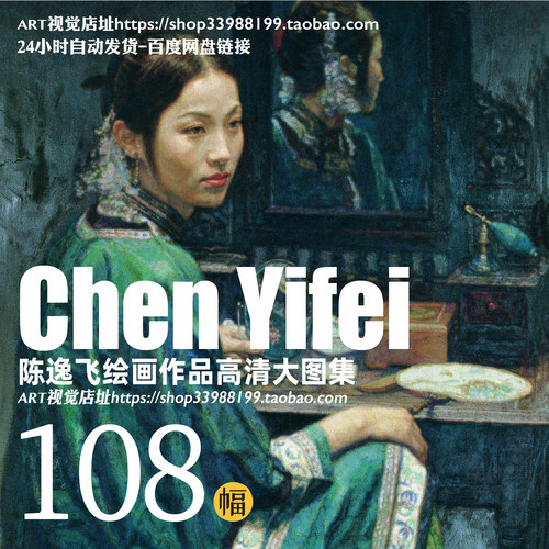 陈逸飞油画高清图集 肖像风景画临摹参考学画绘画资料JPG大图素材