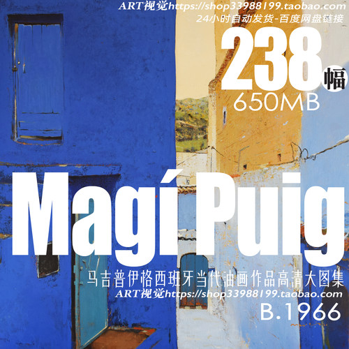 马吉普伊格Magi Puig风景油画作品JPG大图 精美构图装饰画芯素材