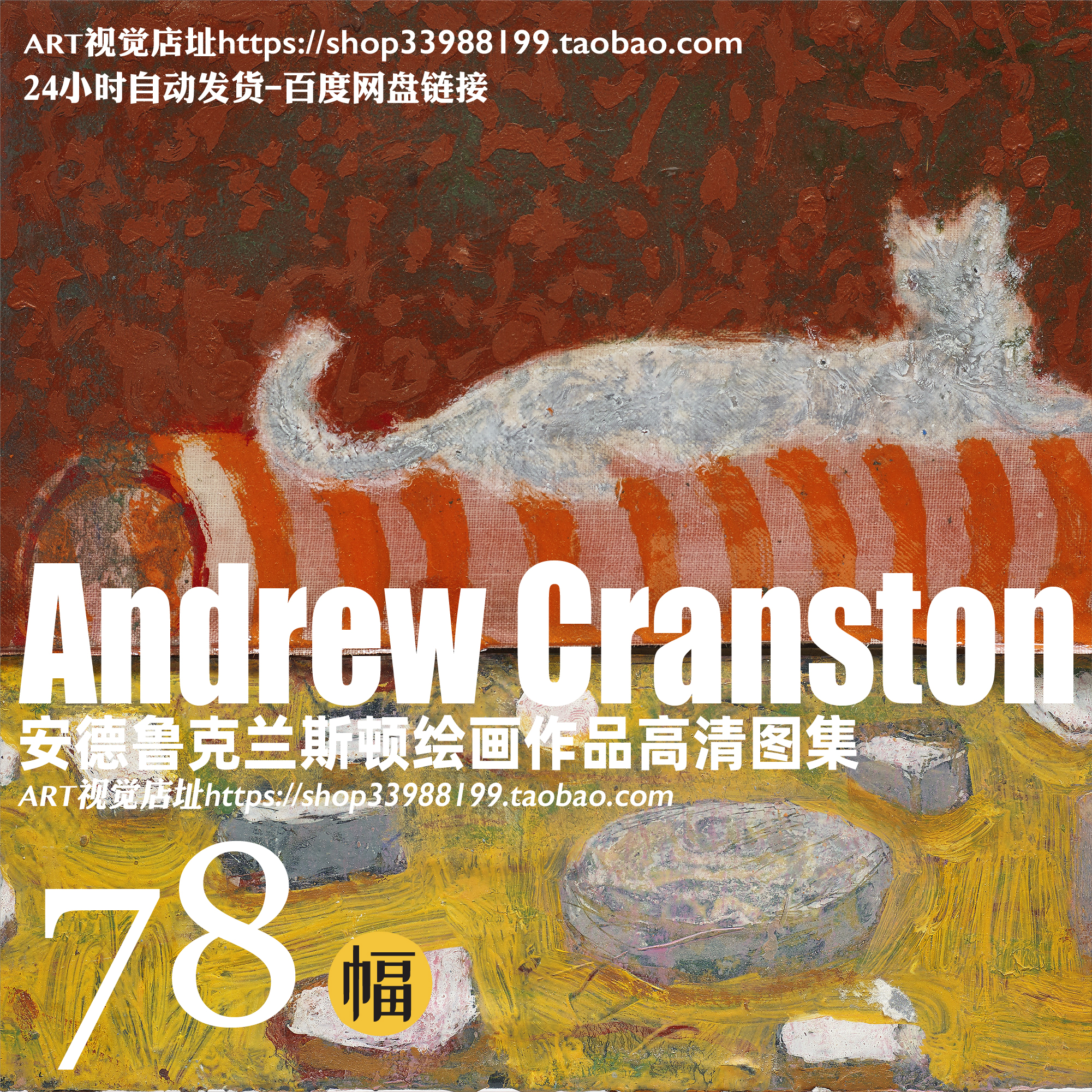 安德鲁克兰斯顿Andrew Cranston油画作品高清大图绘画临摹素材