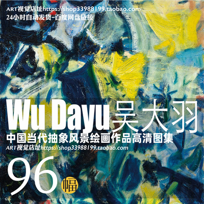 吴大羽Wu Dayu 抽象现代油画作品高清大图 装饰绘画网盘素材资源