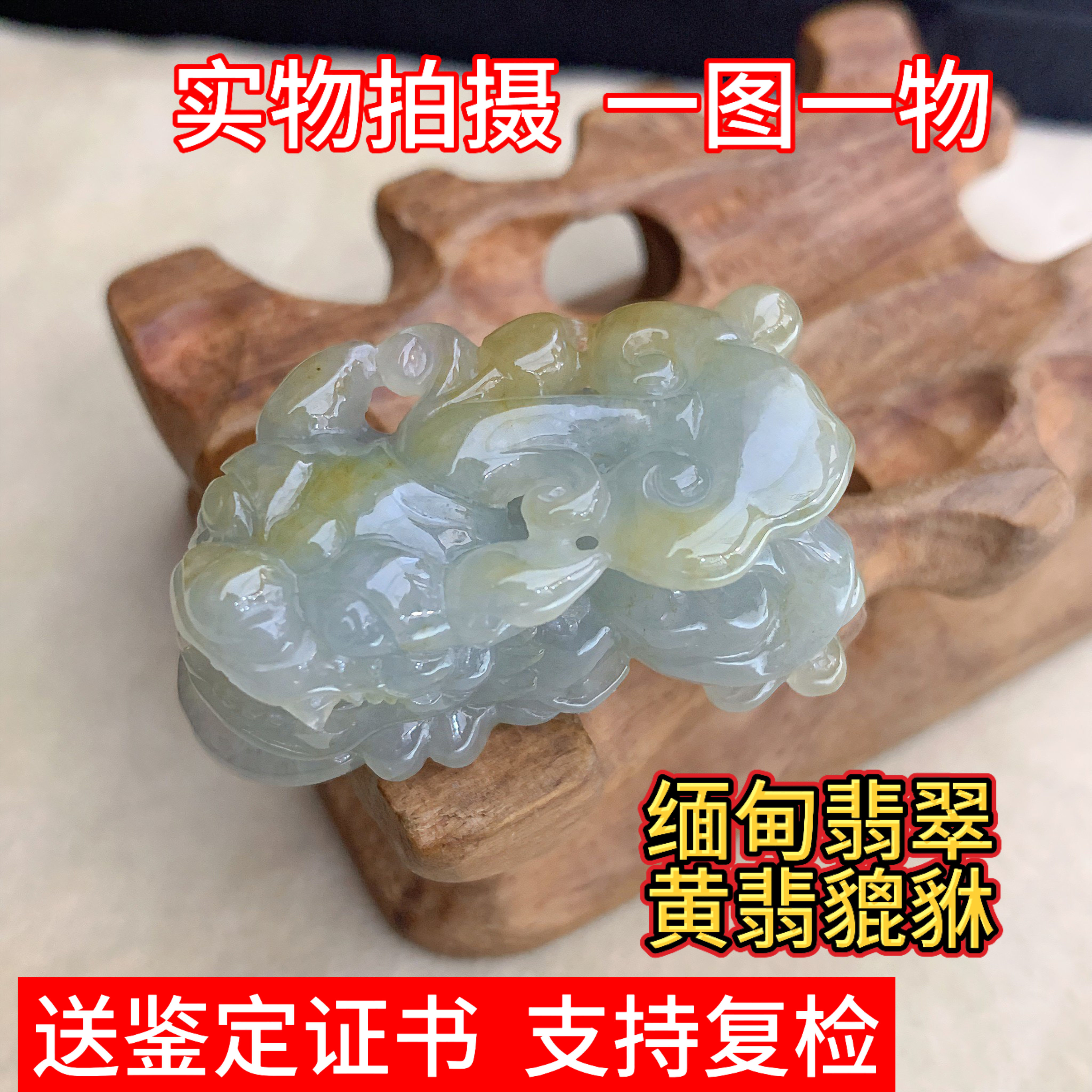 天然缅甸翡翠玉器玉石黄翡俏色招财貔貅吊坠玉坠挂件带鉴定证书