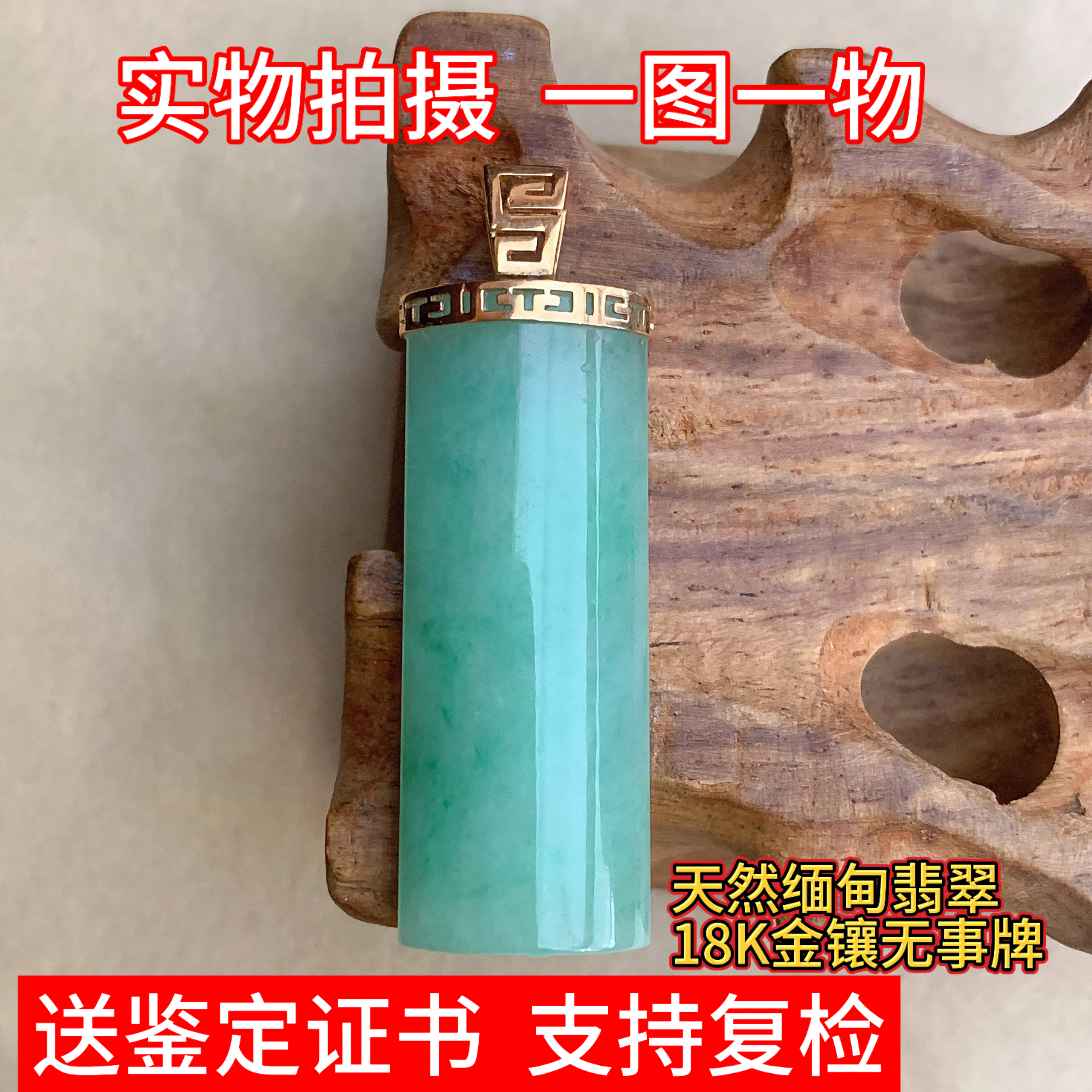 缅甸翡翠吊坠挂件玉坠18K金镶嵌平安无事牌男女珠宝国风礼物实拍