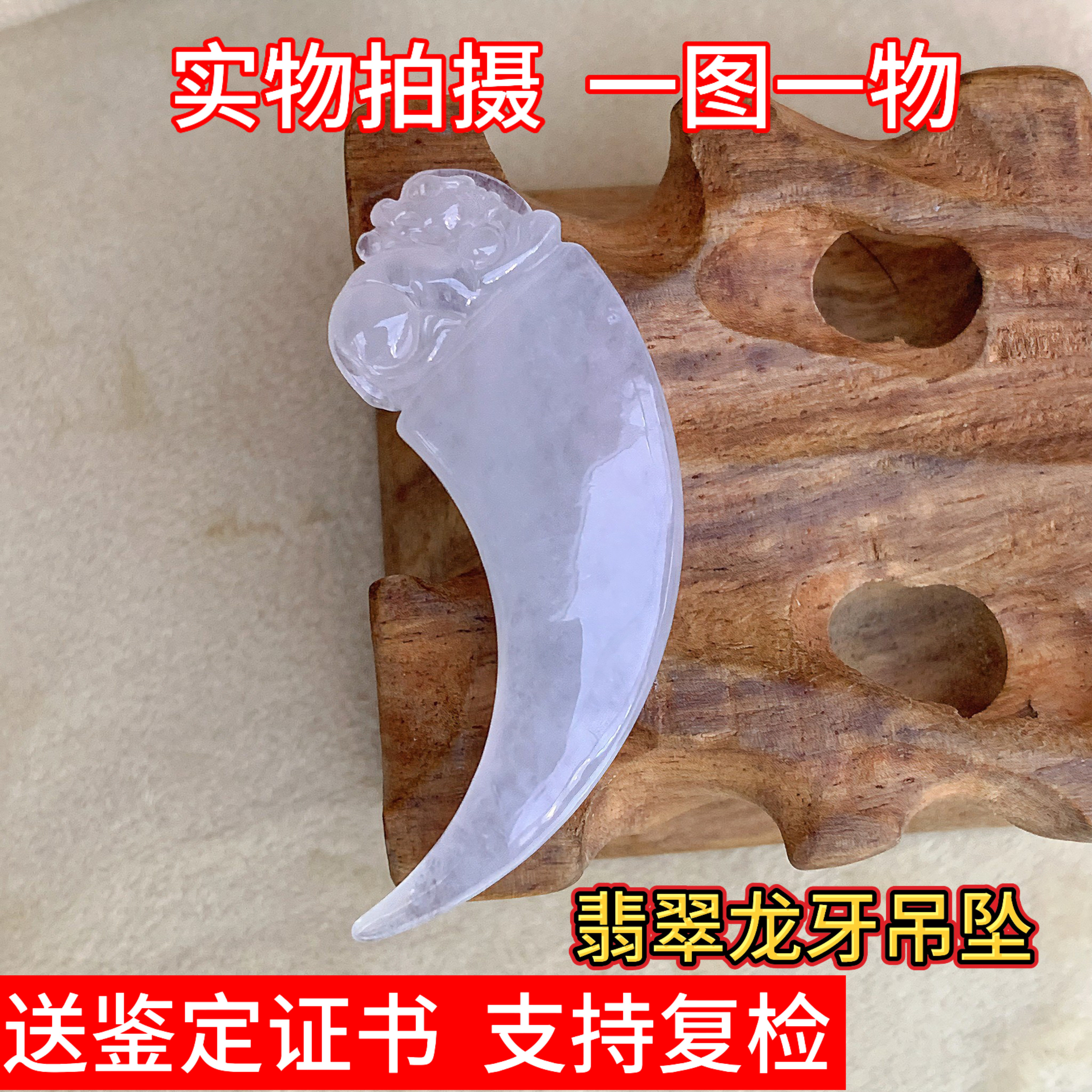 天然缅甸翡翠A货玉器玉石冰种龙牙吊坠玉坠挂件中式国风爱的礼物