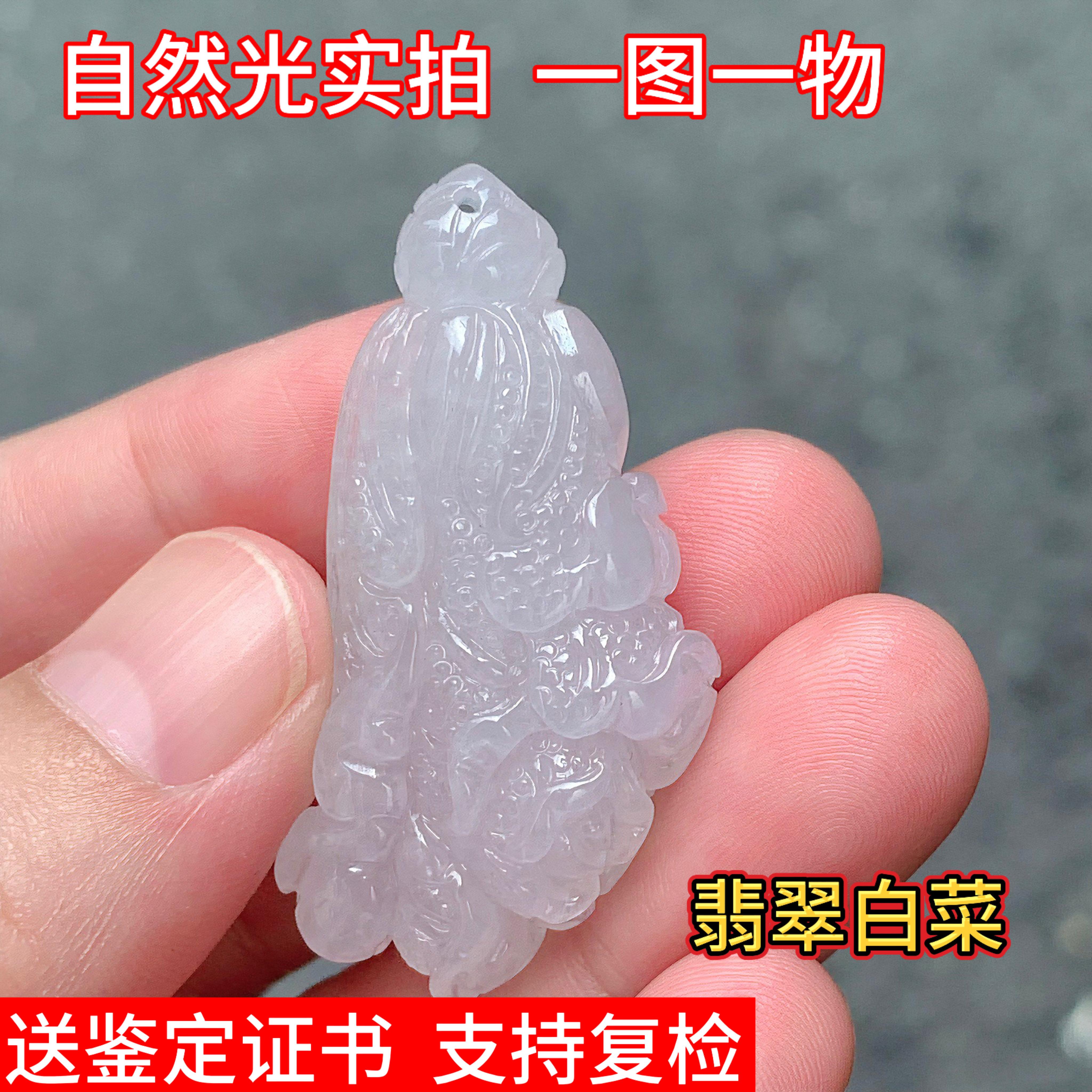 天然缅甸翡翠白菜吊坠玉坠挂件百财招财珠宝中式礼物鉴定证书实拍