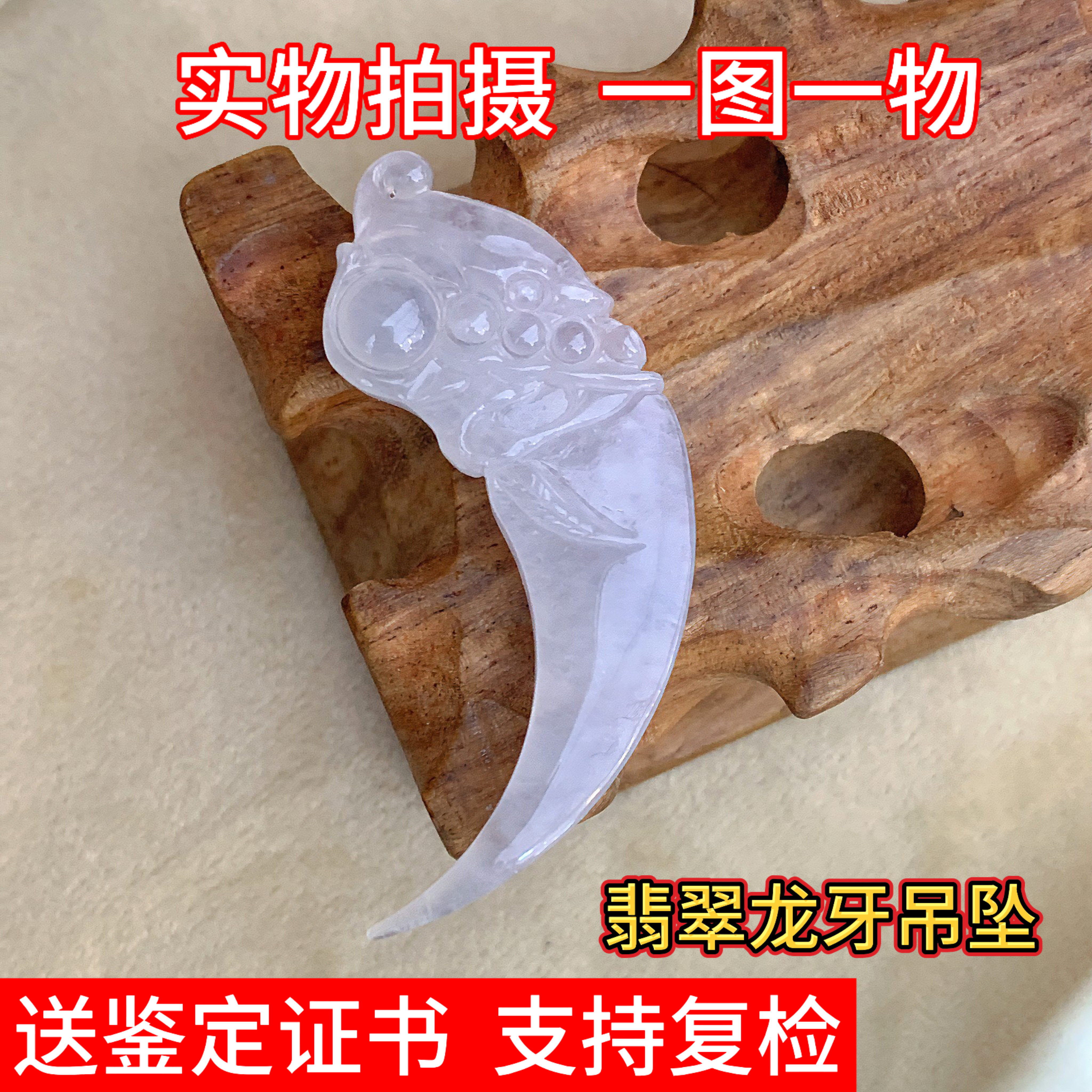 天然缅甸翡翠A货玉器玉石龙牙吊坠玉坠挂件手工雕刻中式国风礼物