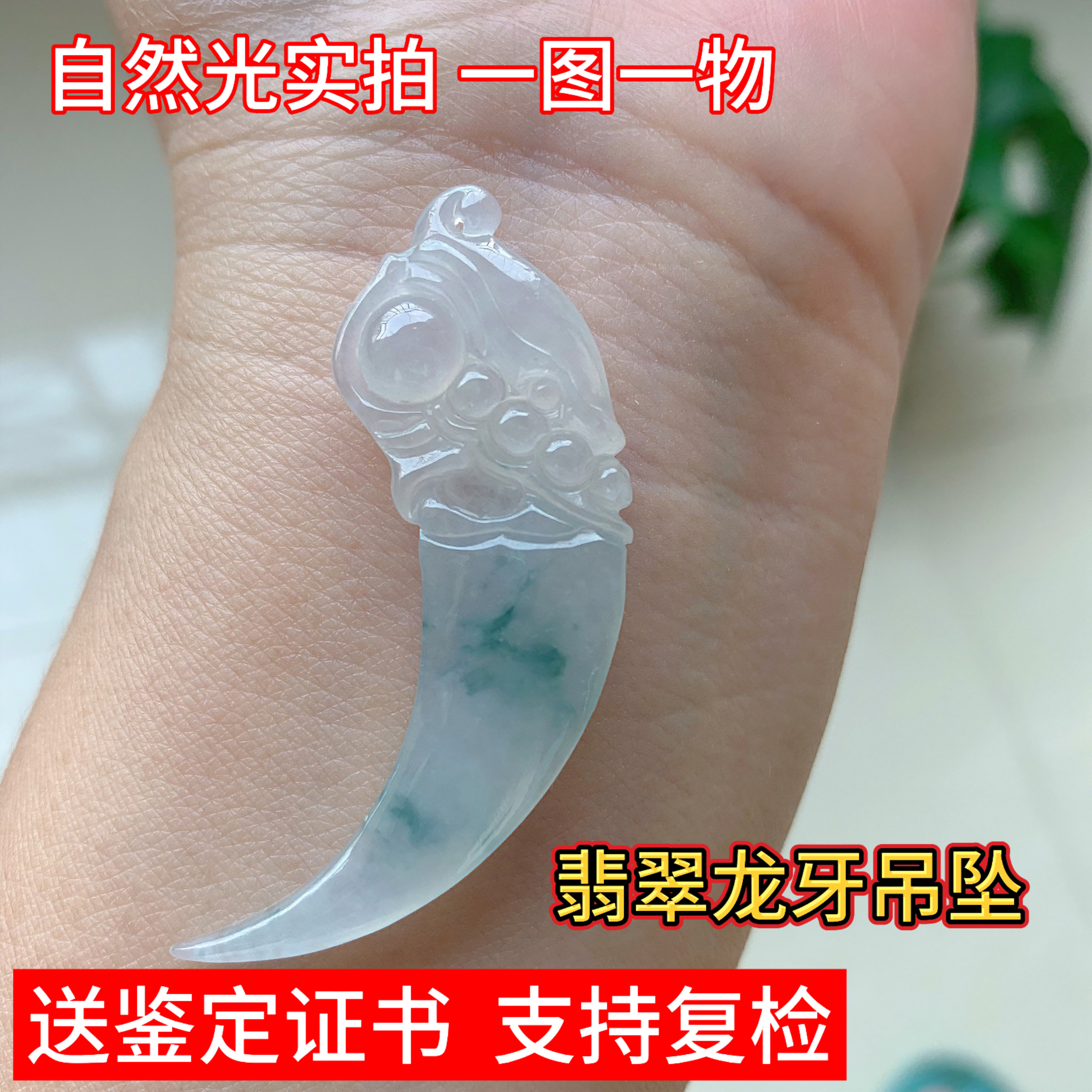 天然缅甸翡翠龙牙吊坠玉坠挂件百财招财珠宝中式礼物鉴定证书实拍