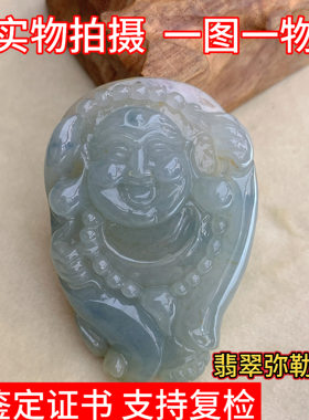 缅甸翡翠挂件吊坠玉器玉石弥勒佛公男女国风礼物鉴定证书实拍平安