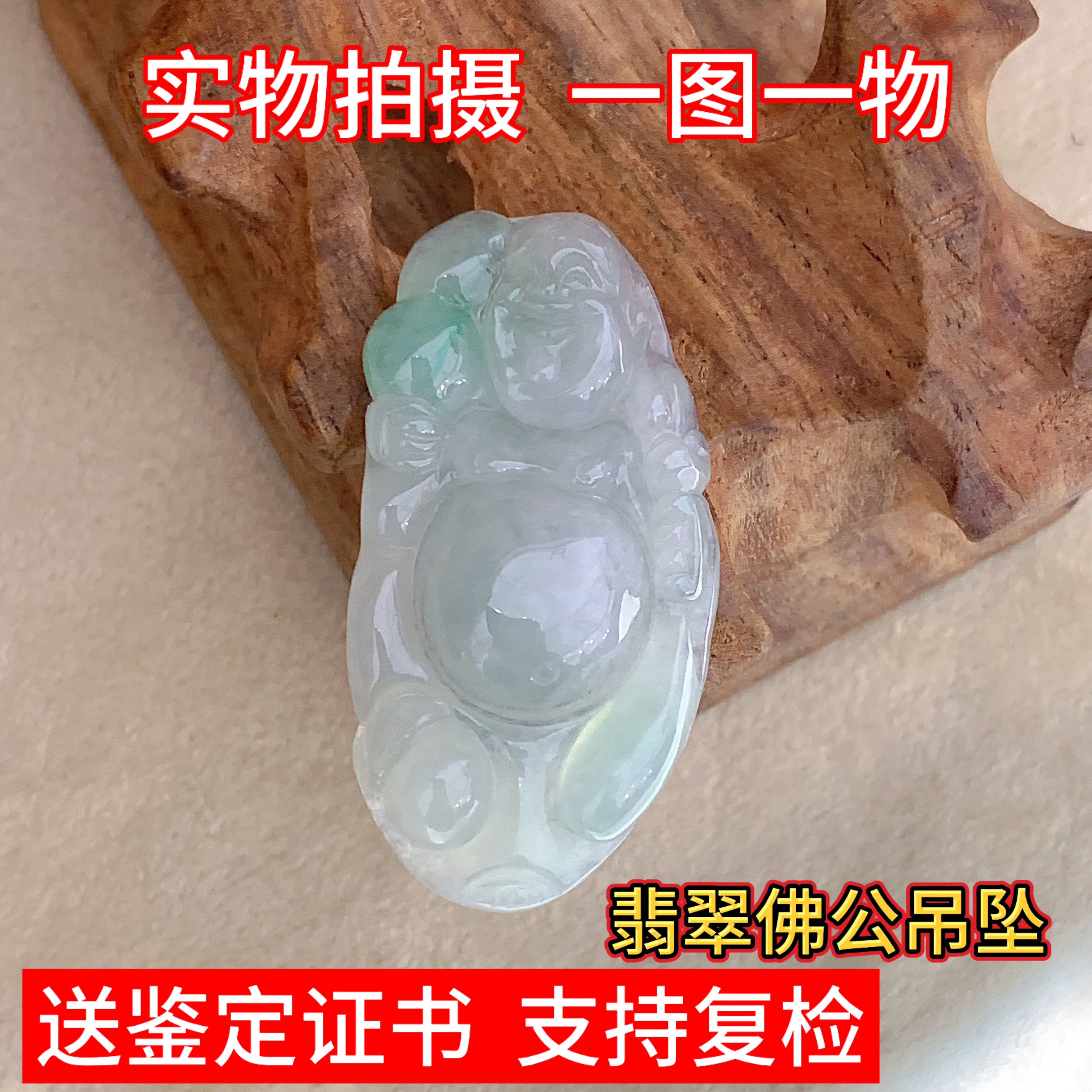 缅甸翡翠玉佛公吊坠玉坠挂件中式国风珠宝礼物俏色雕刻实拍男女款