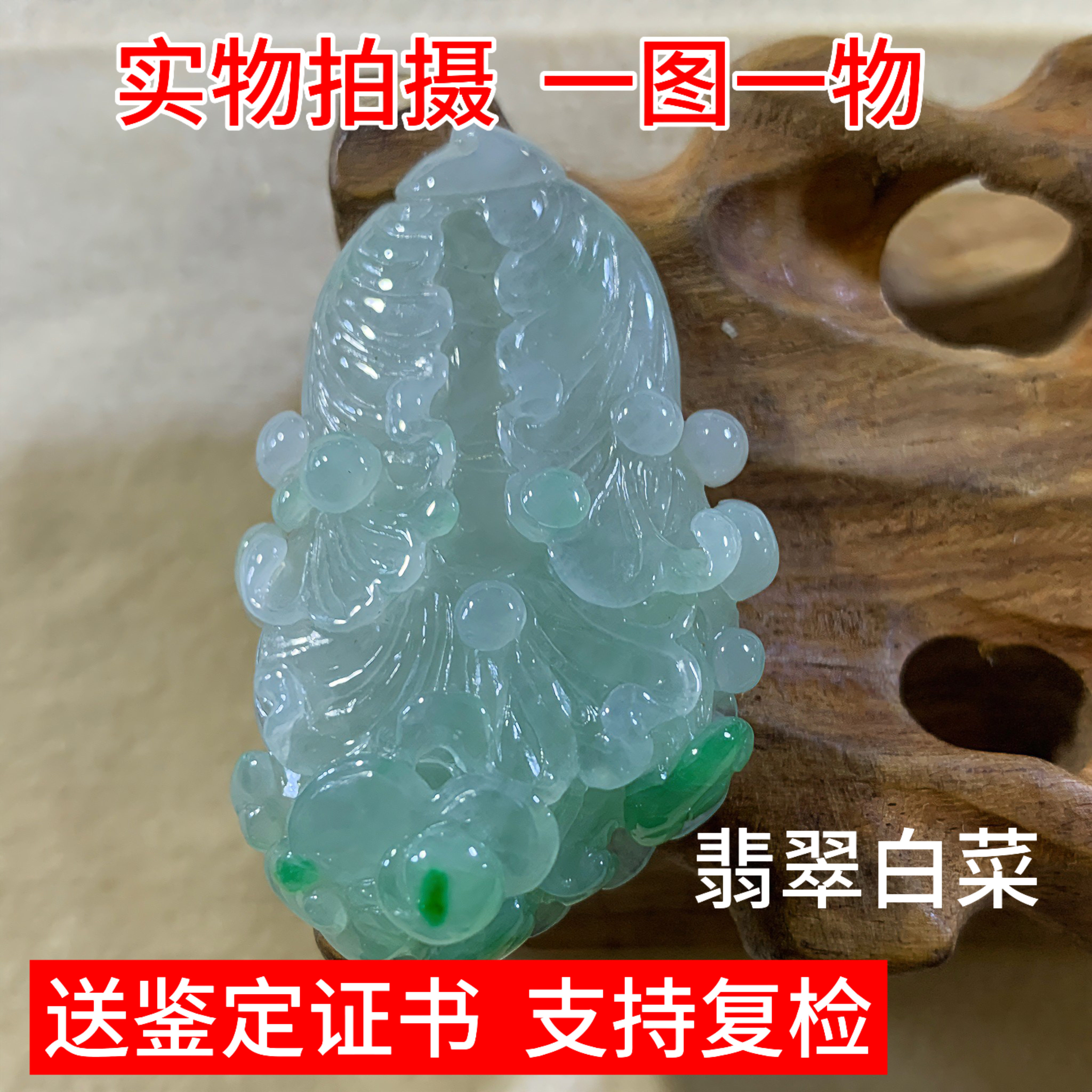 缅甸翡翠冰糯飘绿白菜百财吊坠玉坠平安男女珠宝礼物鉴定证书实拍